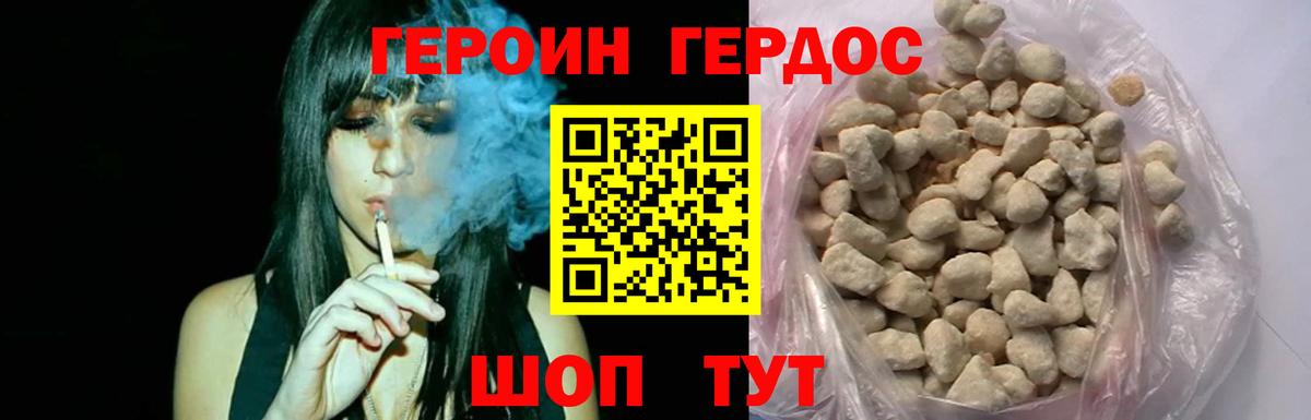 ГЕРОИН герыч Дубна