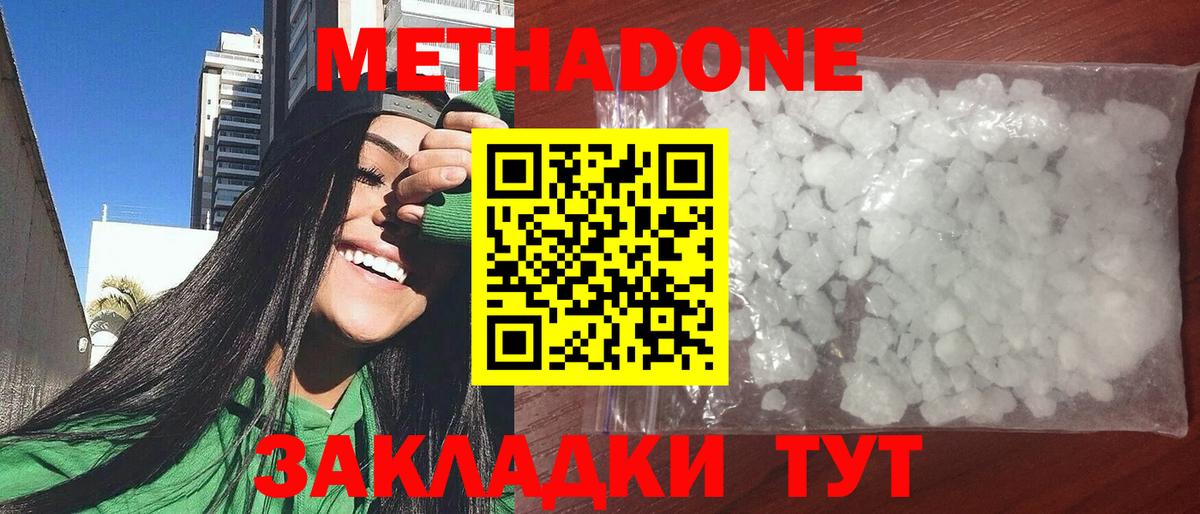 МЕТАДОН methadone Дубна