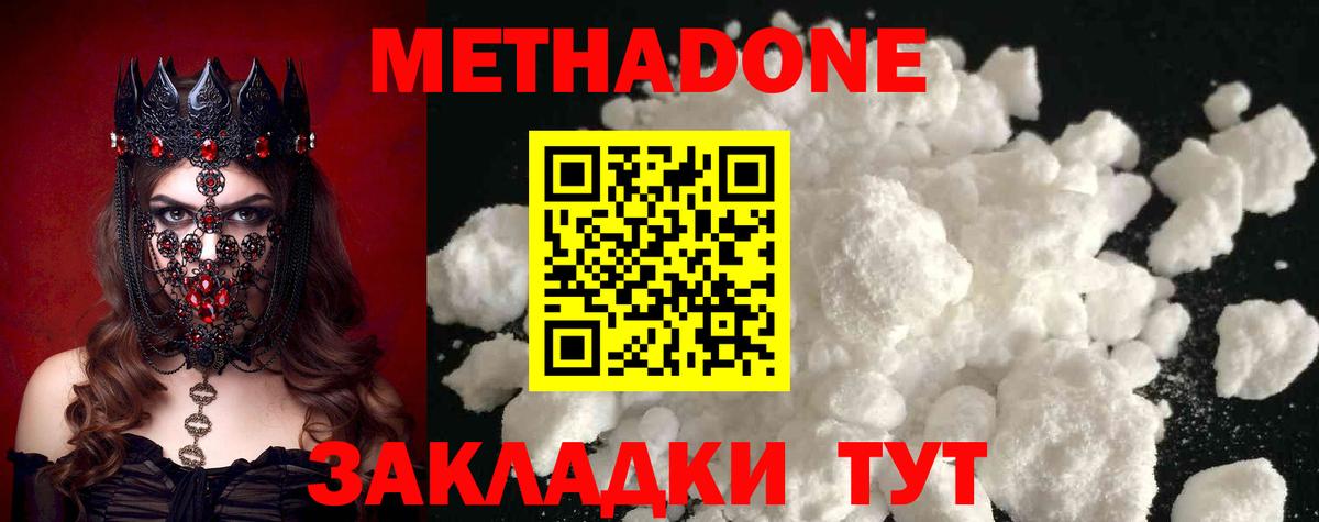 МЕТАДОН белоснежный  Метадон VHQ  mega как зайти  Вход с VPN  Дубна 